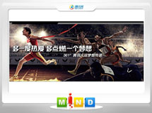 津市361度——腾讯大运会梦想传递